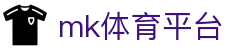 MK体育app官网 - 足球篮球网球赛事激情社区
